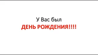 Ольга Владимировна, с Днем рождения! 2022