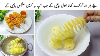 آپ کے گھر میں آلو ہیں تو یہ کرسپی اورٹیسٹی سنیکس بنائیں||Spiral Fried Potato By Chatpaty Pakwan