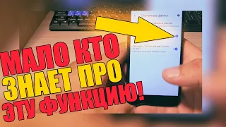 ФУНКЦИЯ ПРО КОТОРУЮ ТЫ НЕ ЗНАЛ/Фишки Xiaomi и скрытые функции на телефоне СЯОМИ/ANDROID/MIUI 11/12