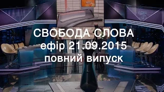 «Свобода слова»: Чем закончится блокада Крыма (21.09)