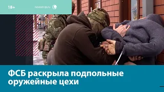 В подпольных цехах по всей стране производили оружие — Москва FM