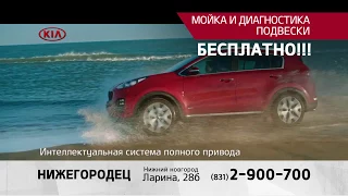 Выделяйся! KIA Sportage ограниченной версии в "Нижегородце"!