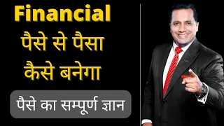 Complete Financial Education | जो आपका दिमाग हिला देगी | Rich Vs Poor Mindset | amir kaise bane |