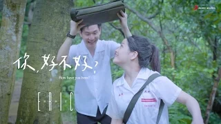 Eric周興哲《你，好不好？ How Have You Been?》Official Teaser 30"《遺憾拼圖》片尾曲