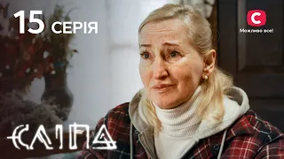 Слепая 1 сезон 15 серия: Мать обрекла сына на несчастье | МИСТИКА | СЕРИАЛ 2022