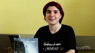 СВОЯ КНИГА | Горіха Зерня | Принципи втручання | Літблог