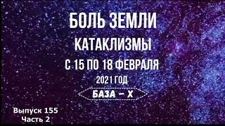 Катаклизмы 15-18 февраля. Извержение вулкана Этна. Снег в пустыне. Боль Земли. Катаклизмы за неделю