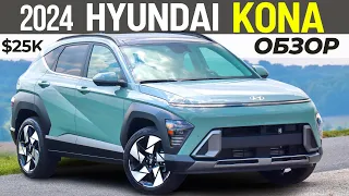 Новый Hyundai Kona 2024. Обзор Хендай Кона 2 поколения