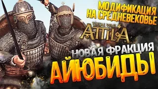 АЙЮБИДЫ - Релиз Новой Фракции для Средневековой Кампании в Total War: Attila PG_1220