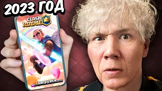 ЧТО БУДЕТ, ЕСЛИ 6 ЛЕТ НЕ ЗАХОДИТЬ в CLASH ROYALE?