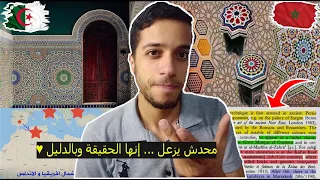 بالدليل القاطع حقيقة #الزليج | هل جزائري الأصلي أم مغربي ؟ | بدون انحياز وبمصداقية ♥ | الترنداوية