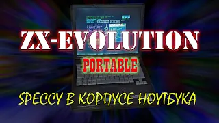 ZX-EVOLUTION - Portable | О том, как я впихнул пентеву в корпус ноутбука.