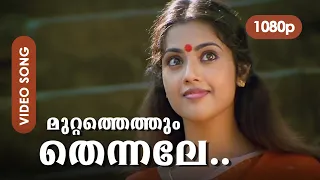 Muttathethum Thennale HD 1080p | Mohanlal , Meena - Chandrolsavam