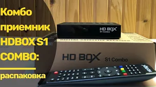 Комбо приемник HDBOX S1 COMBO : распаковка