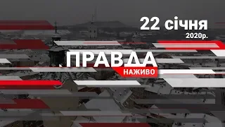 Гігантські платіжки за тепло, вибачення Британії, ютуб для малечі - «ПРАВДА.НАЖИВО» (22 січня 2020