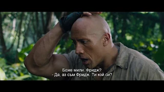 JUMANJI: Welcome to the Jungle Trailer with BG subtitles