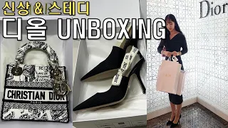 [Unboxing] 디올 레이디백, 슈즈 언박싱┃23 SS 디올 신상&스테디셀러┃쇼핑 하울, 명품 쇼핑┃