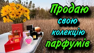 Нішеві парфуми, які розчаровували | ПРОДАЮ