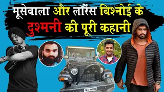 Sidhu Moosewala Murder Story and Relation With Lawrence Bishnoi_Sidhu Moosewala Murder की पूरी कहानी