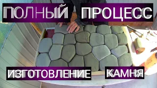 Пакетированные камешки из чего лучше сделать? Полный процесс изготовления камней!✔️