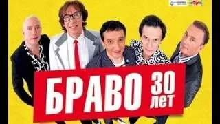 БРАВО - 30 ЛЕТ / КОНЦЕРТ В STADIUM LIVE / РОК КОНЦЕРТ