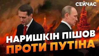 ☝️Вот это да! Нарышкин бросил ВЫЗОВ Путину. Шейтельман: Диктатора СПАЛИЛИ