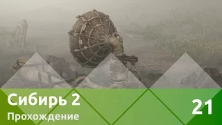 Прохождение Syberia II (Сибирь 2) — Часть 21: Финал с мамонтами