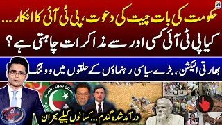 PTI want negotiations? - Crisis for Farmers Due to Imported Wheat - Aaj Shahzeb Khanzada Kay Sath