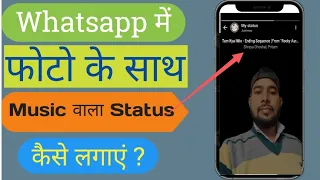Whatsapp Status Me Photo Ke Saath Song Kaise Lagaye | How To Add Music With Photo In Whatsapp Status