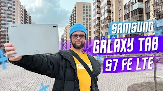 ОТМЕННЫЙ ДРУГ 🔥 ПЛАНШЕТ SAMSUNG GALAXY Tab s7 FE lte СИМКАРТА И КАРТА ПАМЯТИ