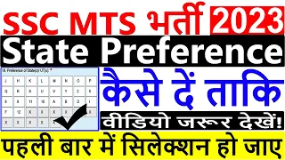 How To Fill State Preference In SSC MTS 2023 |SSC MTS Form Fillup 2023 SSC MTS Previous Year Cutofff