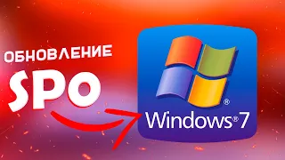 Обновление Windows 7 SP0 до SP1