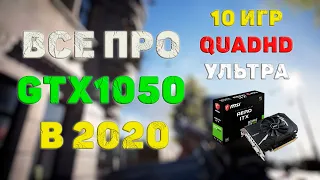 GeForce GTX 1050 - тесты в 10 играх Quad HD