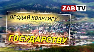 Чего стоит ожидать при продаже квартиры правительству Забайкальского края для детей сирот?