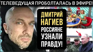 Показали по 1-му каналу! НАГИЕВ ПРЕРВАЛ МОЛЧАНИЕ! Телеведущая проговорилась! Камера сняла все!