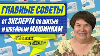 ПОЛНОЕ Обучение шитью на швейной машине ОТ ОПЫТНОЙ ШВЕИ! Как шить на швейной машинке новичкам Janome