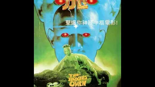Sleazoid's Episode #324: THE BOXERS OMEN (1983) + RIKI-OH: THE STORY OF RICKY (1991) [EP ON PATREON]