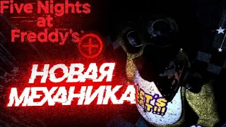 FNAF PLUS | РАСКРЫТИЕ МЕХАНИКИ ИГРЫ | АНАЛИЗ НОВОСТЕЙ