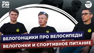 Велогонщики про Лучшие Велогонки, Велосипеды Bianchi и Спортивное Питание | Вело Украина