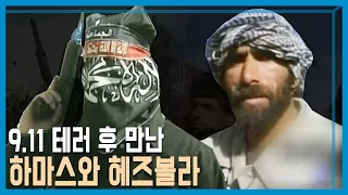 이슬람; 끝나지 않는 전쟁 (KBS_2001.11.25.방송)