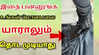 Don't Touch My Phone 😡😡😡 Best Mobil security App 😎Anti Theft Alaram-Hrishi Info -Tamil