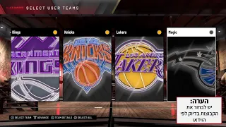 טלאי הליגה הישראלית ל NBA 2K20 מדריך הורדה | The Israeli League for NBA 2K20 download guide