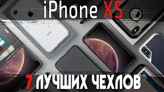 ТОП 7 чехлов для iPHONE XS