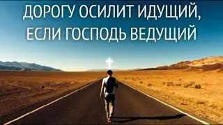 По дороге к Богу - Денис Майданов.
