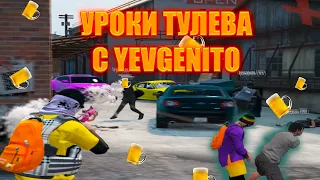 ТУЛЕВО ПОД ПИВОМ🍺 С YEVGENITO GTA 5 RP ТУЛЕВО ROCKFORD