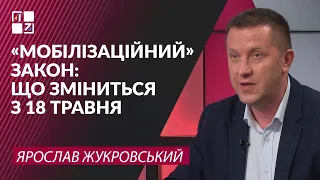 «Мобілізаційний» закон: що зміниться з 18 травня для військовозобов’язаних | Ярослав Жукровський