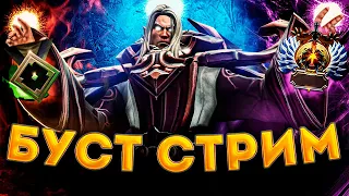 БУСТЕР 7200 ММР | ДОТА 2 | OVERWOLF | СТРИМ ДОТА 2 | DOTA 2 | ПРЯМОЙ ЭФИР | патч 7.32c