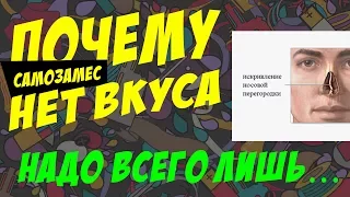 ПОЧЕМУ НЕТ ВКУСА У САМОЗАМЕСА? Как исправить плохой замес?