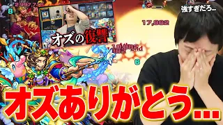 【モンスト】しろ「理不尽すぎる！これ轟絶かよww」元祖鬼畜クエストでオズの強さに感動する！VS焔摩天＆愛染明王！新春超獣神祭ガチャも！《2023年1月3日放送回切り抜き》【イチから始めるモンスト生活】