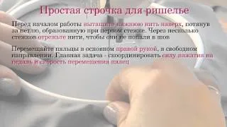 Простая строчка в ришелье